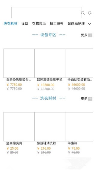 云端洗衣网软件截图2