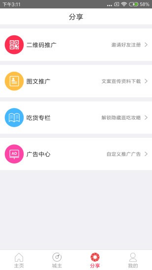 好赚吃软件截图0