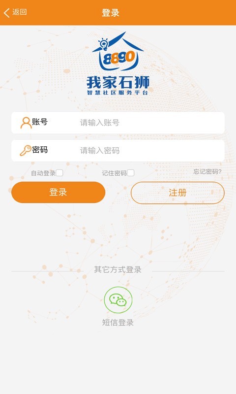 我家石狮软件截图1