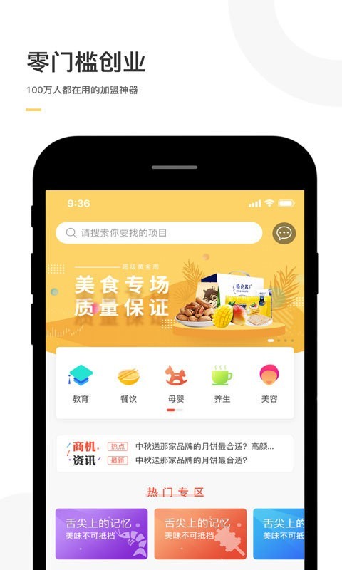 零门槛创业软件截图0