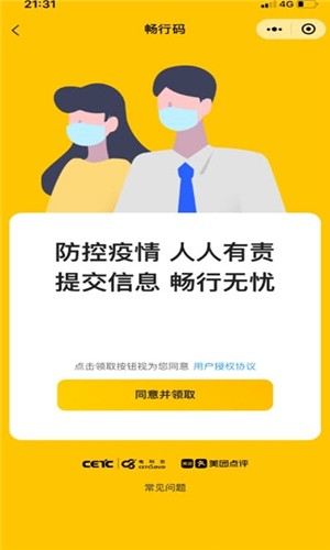 乌鲁木齐畅行码软件截图0