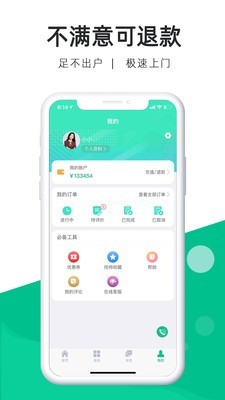 e动推拿技师端软件截图3