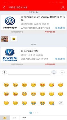 臻品配软件截图3