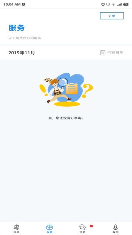 傻孩子司导端软件截图1