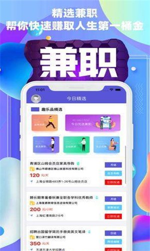 趣乐品兼职软件截图2