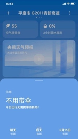 MIUI12天气软件截图0