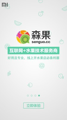 森果卖家版软件截图3