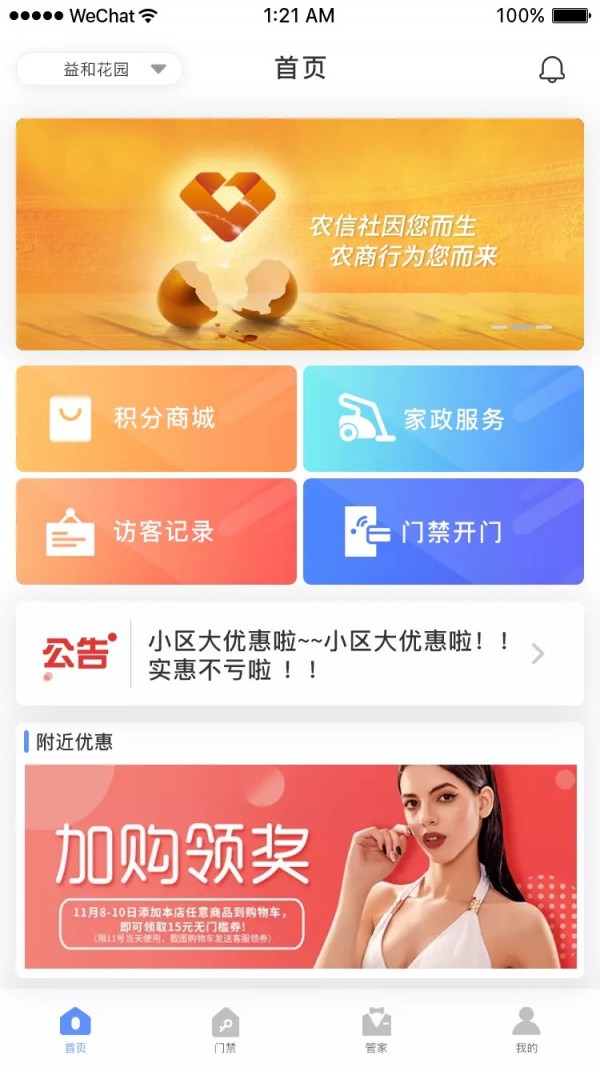 理想E家软件截图0