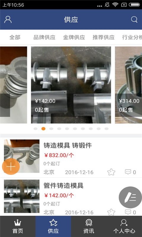 模具机械网软件截图3