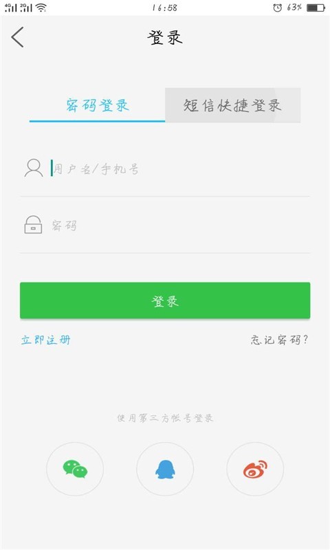 南充零距离软件截图3