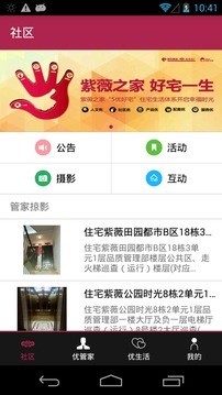 伍嘉壹智慧社区软件截图1