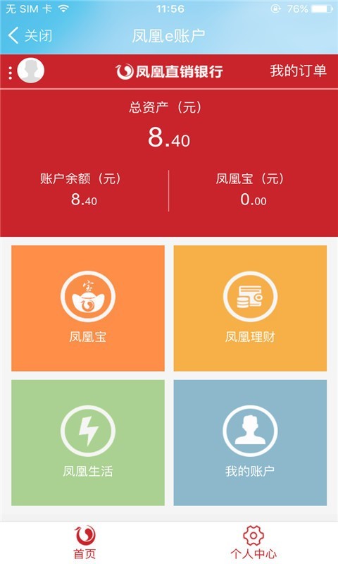 社区e商户软件截图3