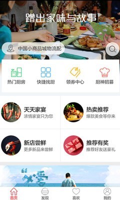 蹭饭趣软件截图2