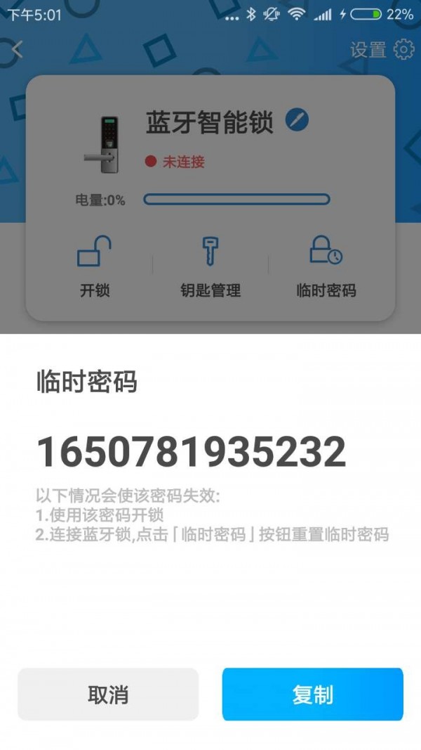 Smart门锁管家软件截图2