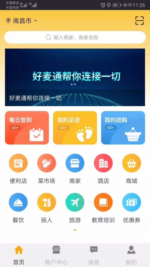 好麦通软件截图0