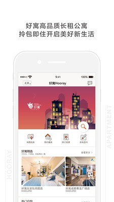 Hooray租客软件截图1