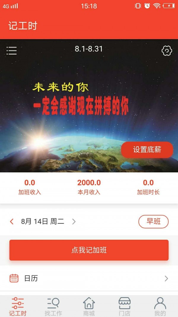 汇洋记工时软件截图0