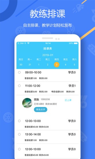 中国交通网教练版软件截图2