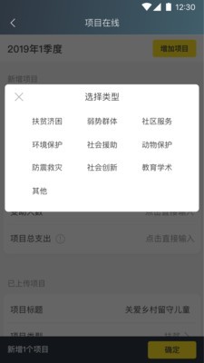 云上公益组织版软件截图3