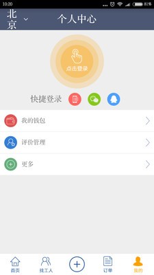 巧手快修软件截图1