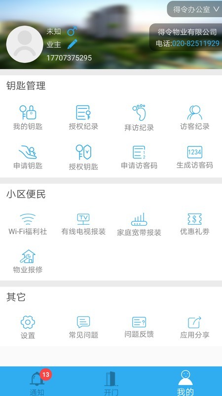 得令软件截图2