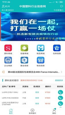 中塑信息网软件截图2