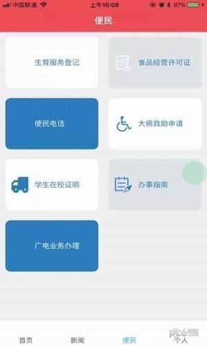 刘集百事通软件截图2