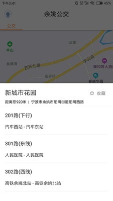 舜通出行软件截图3