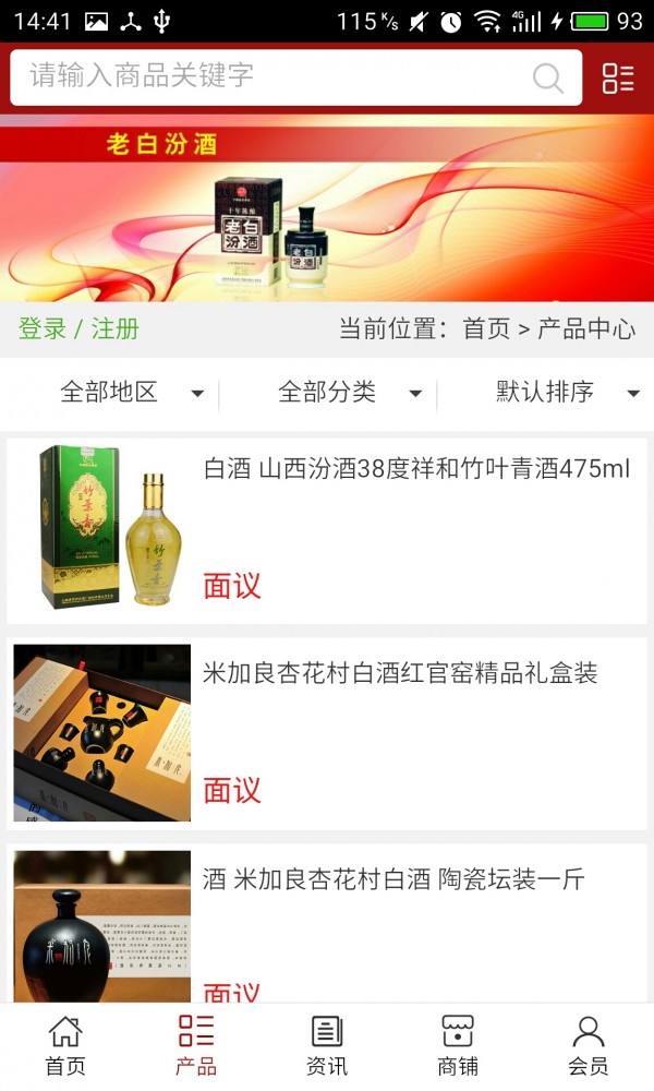 山西酒水平台软件截图1