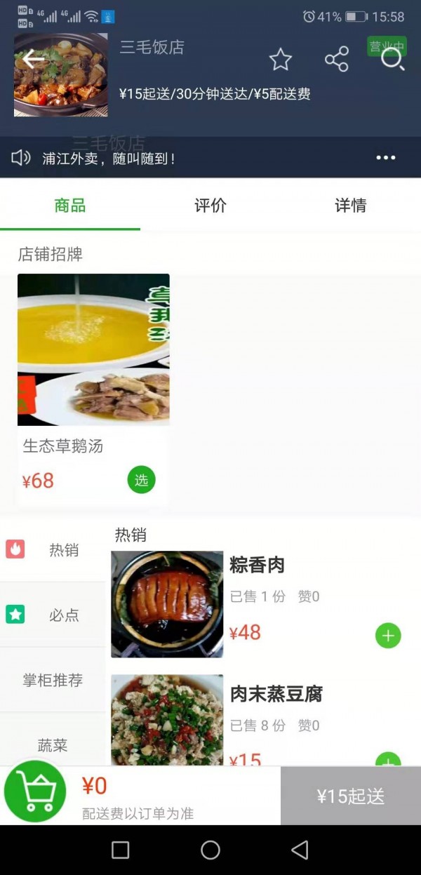 食在校园软件截图1