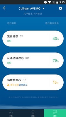 Culligan康丽根软件截图3