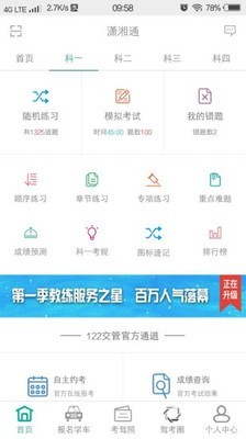 湖南潇湘通软件截图1