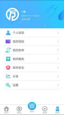 甘肃一卡通软件截图1