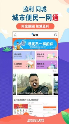 监利生活网软件截图1