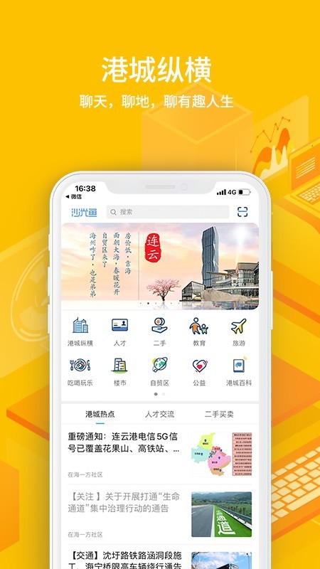 沙光鱼软件截图2