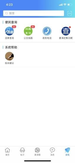 微夏津软件截图0