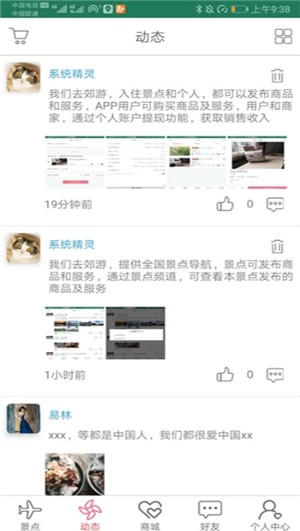 我们去郊游软件截图1