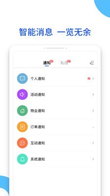 时代社区软件截图3