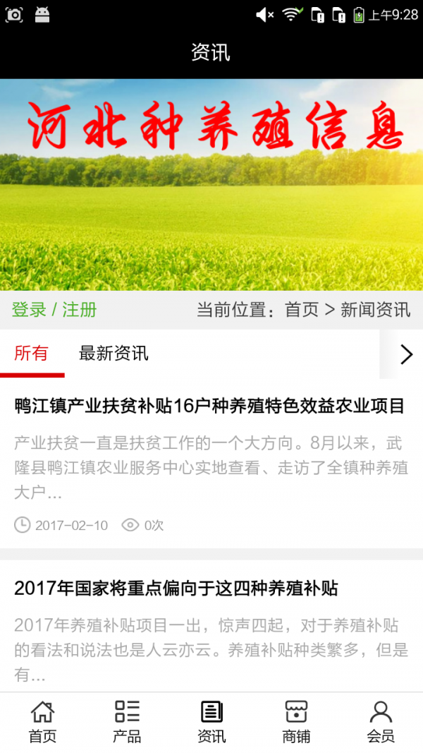 河北种养殖信息软件截图2