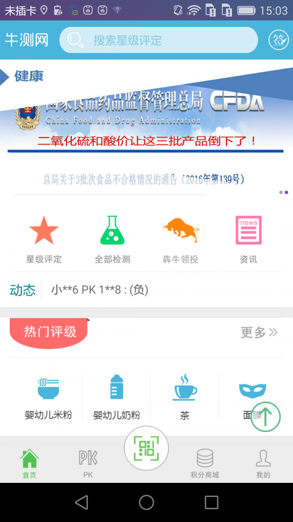 牛测网软件截图0