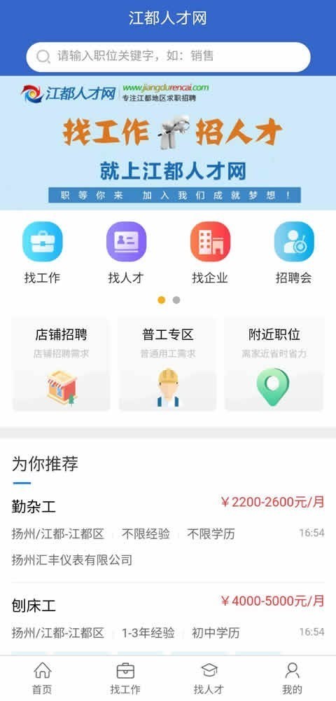 江都人才网软件截图0