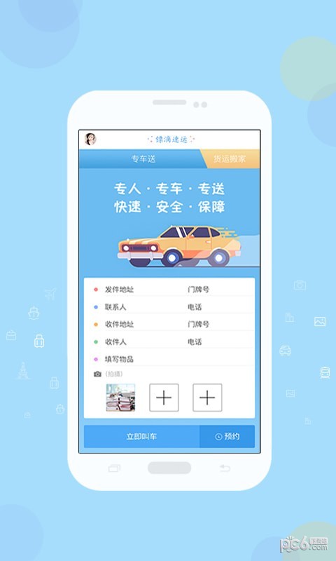 镖滴速运软件截图3