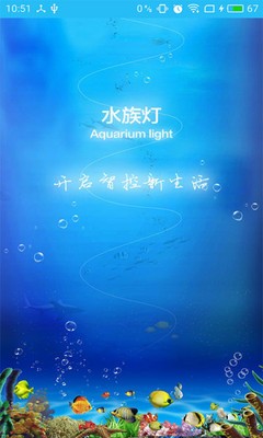 智能水族灯软件截图2