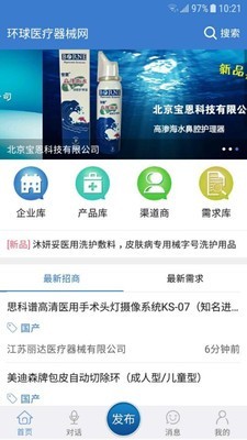 浙江医疗器械网软件截图0