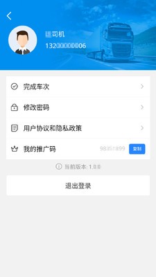 运融通车队软件截图3