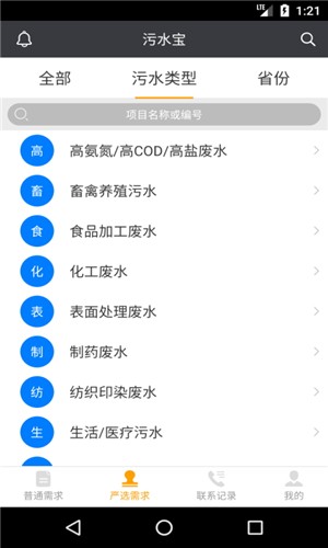污水宝商家版软件截图0