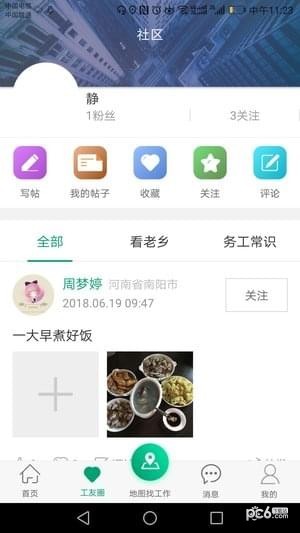 务工之家软件截图2