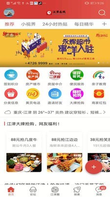 江津在线网软件截图0