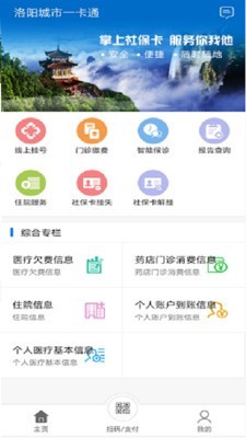 洛阳城市一卡通软件截图0