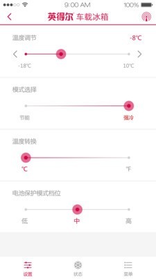 英得尔冰箱软件截图3